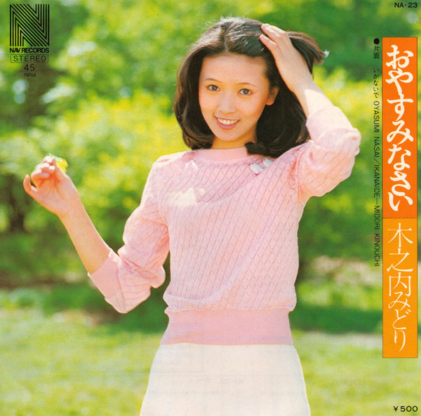 木之内みどり ゴールデン★アイドル CD2枚組 全26曲 レア Amazon.co.jp: 帯付 ゴールデン アイドル 木之内みどり 2CD