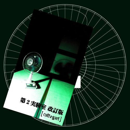 cali≠gari カリガリ第3実験室 【公式通販】