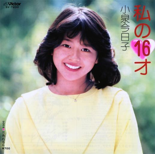 貴重レコード 小泉今日子 Koizumix Production Special - メルカリ