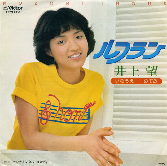 井上望 Albums: songs, discography, biography, and listening guide