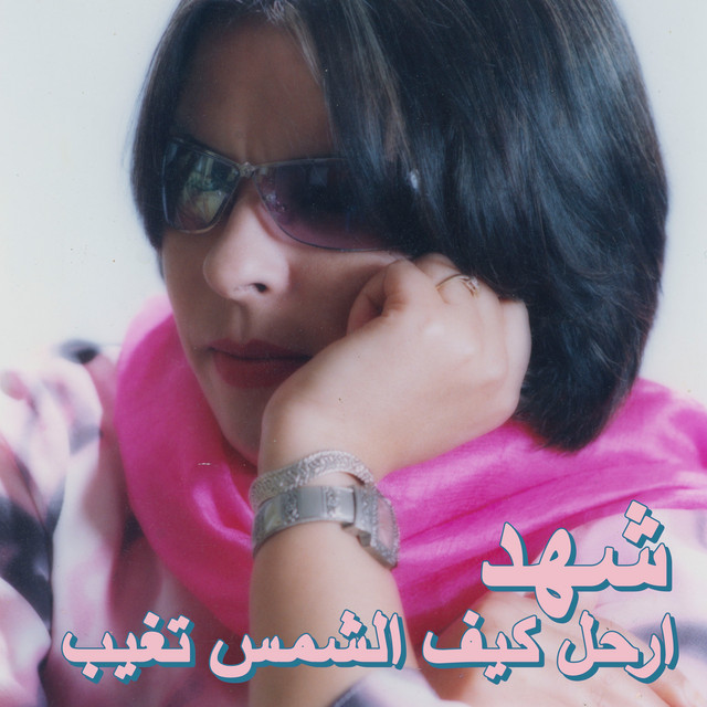 Shahd Albums: songs, discography, biography, and listening guide - Rate ...