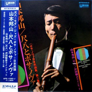 尺八とボサ・ノヴァ (Shakuhachi & Bossa Nova) by 山本邦山 [Hozan Yamamoto] (Album, Jazz):  Reviews, Ratings, Credits, Song list - Rate Your Music