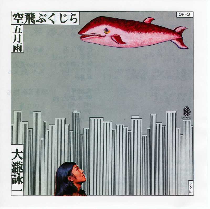 空飛ぶくじら』