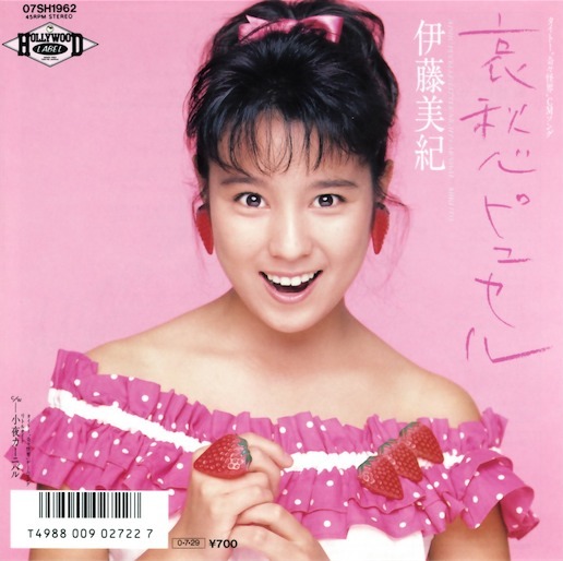 哀愁ピュセル / 小夜カーニバル by 伊藤美紀 [Miki Ito] (Single