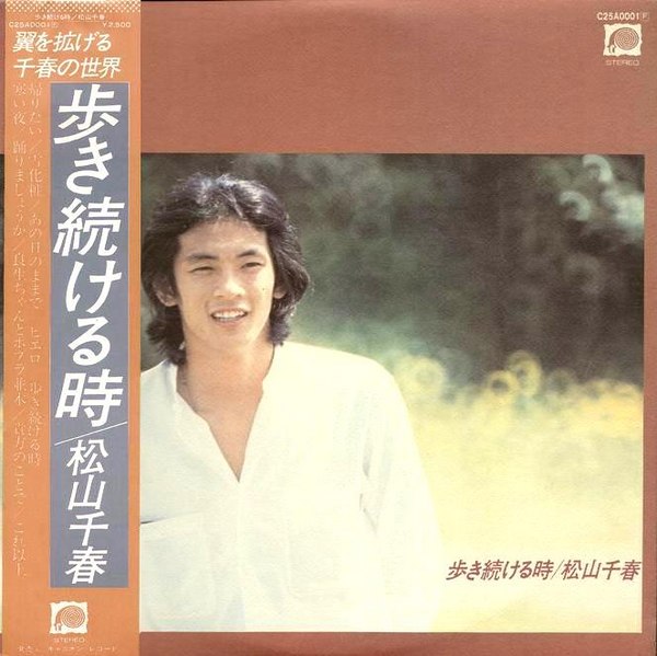 松山千春 Albums: songs, discography, biography, and listening guide - Rate Your  Music