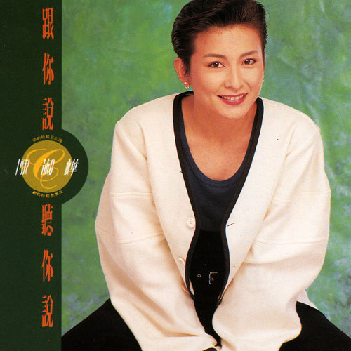 陳淑樺Albums: songs, discography, biography, and listening