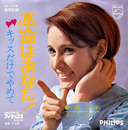 本命はあなた! / キッスだけでやめて by 泉アキ [Aki Izumi