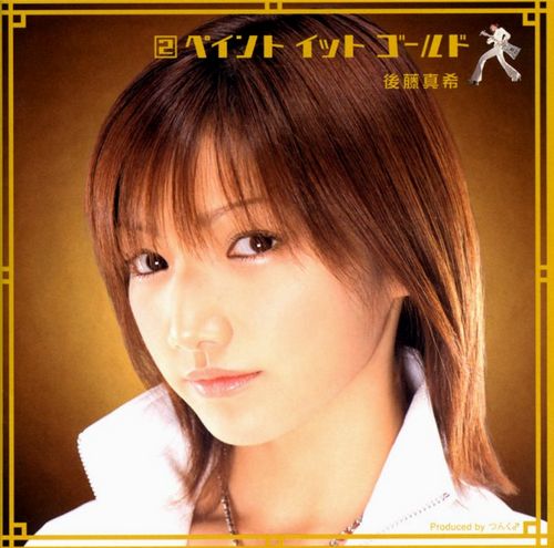ペイントイットゴールド by 後藤真希 [Maki Goto] (Album, Pop