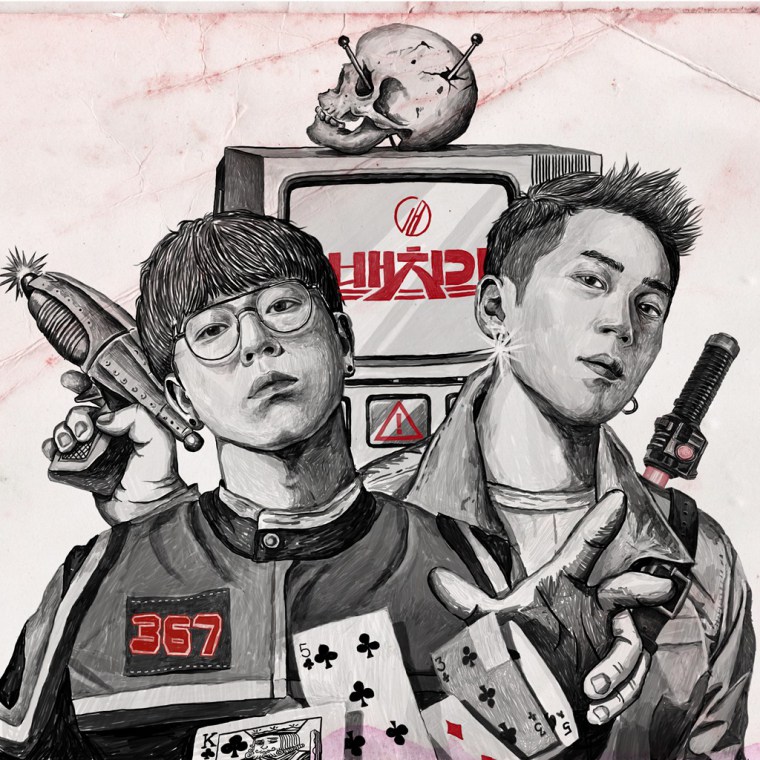 367 by 배치기 [Bae Chi Gi] (EP, K-Pop): Reviews, Ratings, Credits, Song ...