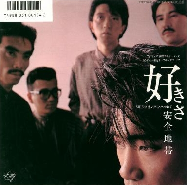 好きさ (Sukisa) / 思い出につつまれて (Omoide ni Tsutsumarete