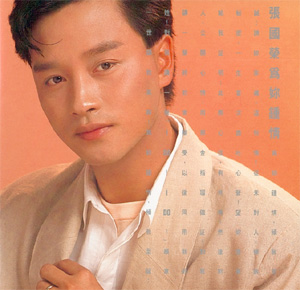 張國榮 為妳鍾情 CD 張國榮– 為妳鍾情– CD (Album, Stereo), 1985 [r12692996] | Discogs