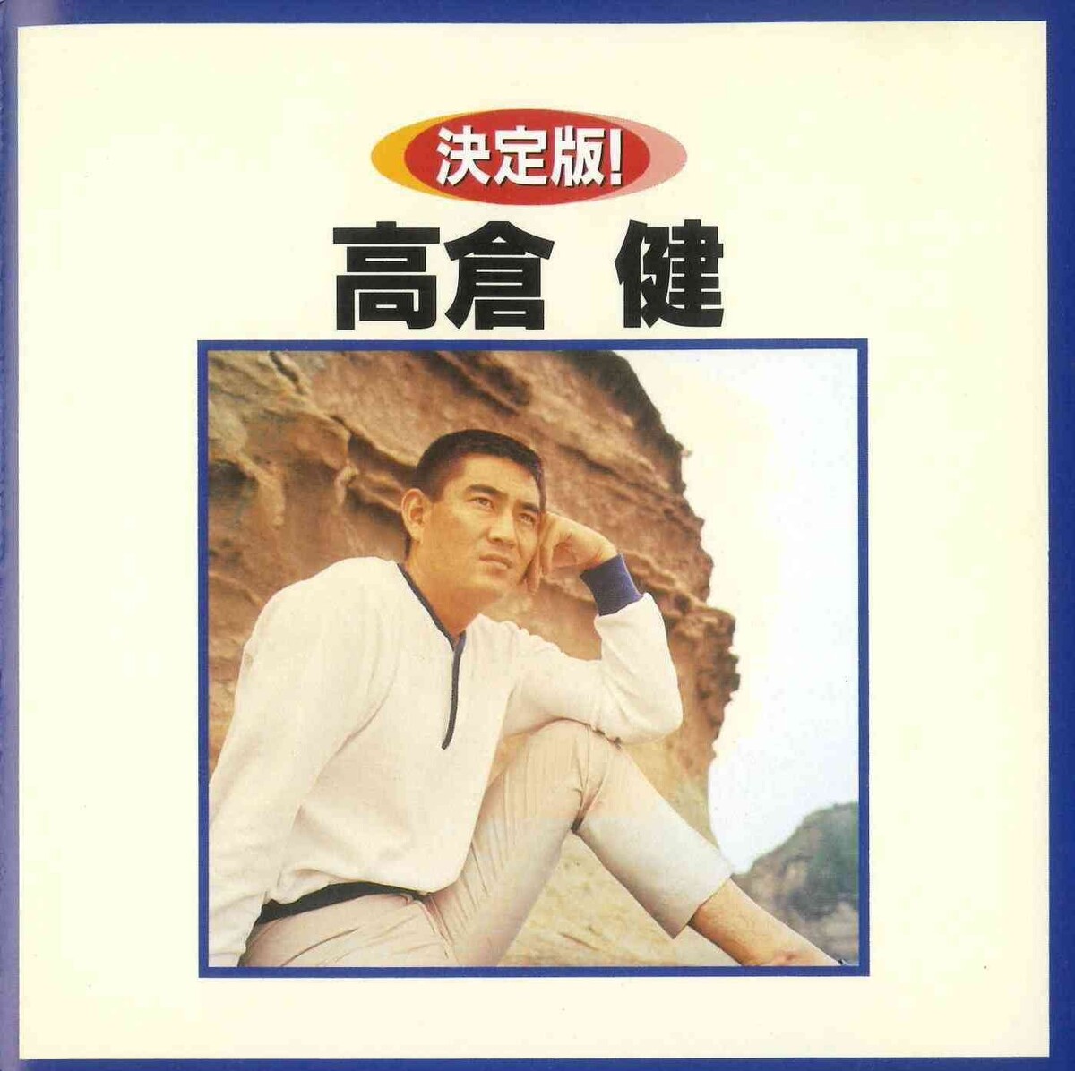 高倉健 Albums: songs, discography, biography, and listening guide