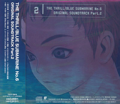 レア　青の6号　オリジナル・サウンドトラック Part 2 レア 青の6号 オリジナル・サウンドトラック Part 2