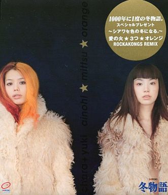 4256 CHARA+YUKI / 愛の火 3つ オレンジ 愛の火 3つ オレンジ by Chara+Yuki (Single; Sony; TDCD 90482