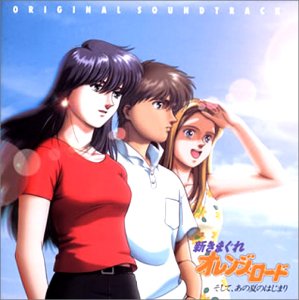 新きまぐれオレンジ☆ロード～そして,あの夏のはじまり～ Original