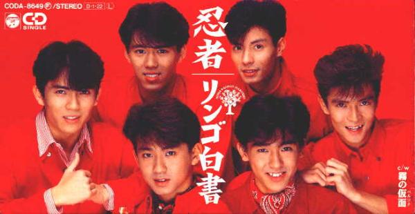 リンゴ白書 by 忍者 [Ninja] (Single, J-Pop): Reviews, Ratings