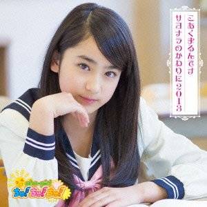 おはガールちゅ!ちゅ!ちゅ! Albums: songs, discography