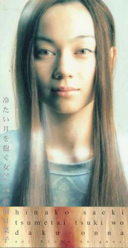 Hinako Saeki Filmography - Rate Your Music