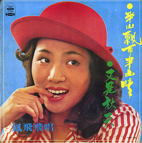 半山飄雨半山晴by 鳳飛飛[Feng Fei-Fei] (Album, Pop): Reviews