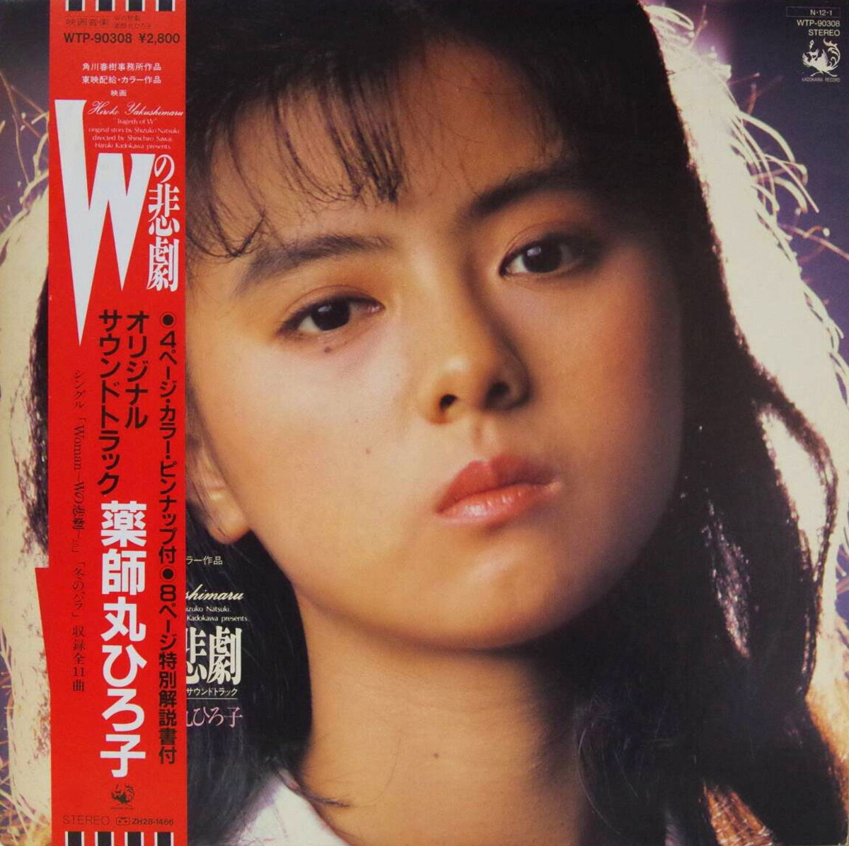 薬師丸ひろ子 .Wの悲劇　サントラ主題歌woman 8センチ8cmシングルCD 薬師丸ひろ子「Woman 