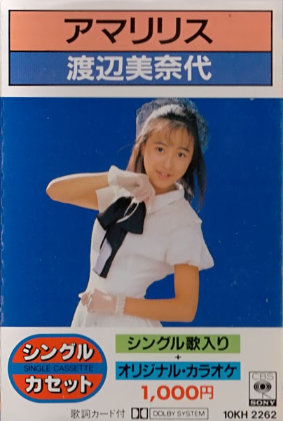 渡辺美奈代　シングル　アマリリス　店頭告知A1ポスター アマリリス by 渡辺美奈代 [Minayo Watanabe] (Single; CBS / Sony