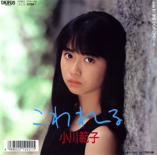 プ*ル様 小川範子 OGAWA 湿帯地と金魚 裏ジャケ青ver 湿地帯と金魚」 ogawa 小川範子｜Yahoo!フリマ（旧PayPayフリマ）