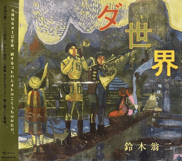 鈴木翁二　4冊セット 鈴木翁二 Albums: songs, discography, biography, and listening