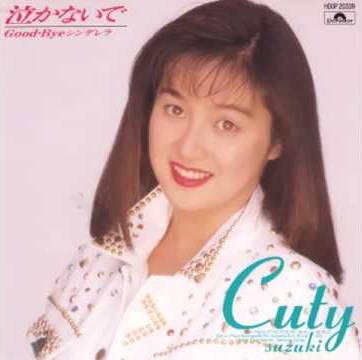 Cutie Special キューティー鈴木CD 泣かないで by キューティー鈴木 [Cutie Suzuki] (Single, J-Pop