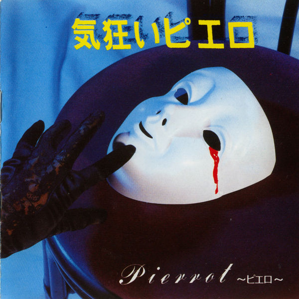 【美品】PIERROT ピエロ『CELLULOID』1997年フライヤーキリト 美品】PIERROT ピエロ 1997年『CELLULOID』フライヤーキリト
