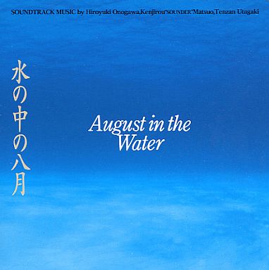 未開封品 小野川浩幸 - 「水の中の八月」サウンドトラック 1995
