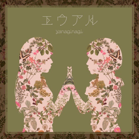 やなぎなぎ 「music collection」