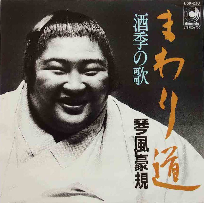 琴風豪規 CD 名曲集　希少品 琴風豪規 Albums: songs, discography, biography, and