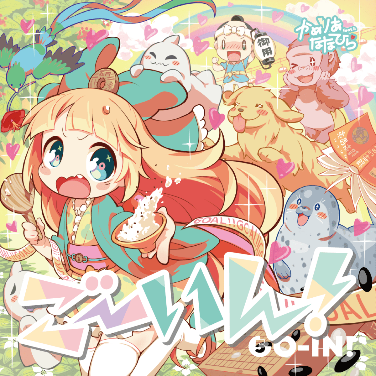 かめりあ feat. ななひら「すりーぷ！」［CD］ かめりあ feat. ななひら「すりーぷ！」CD
