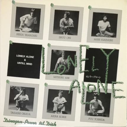 DINAGON POWER ダイナゴン・パワー LONELY ALONE LP DINAGON POWER