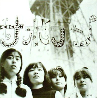 Saboten Albums: songs, discography, biography, and listening guide