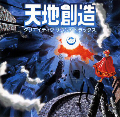 天地創造 クリエイティヴサウンドトラックス (Tenchi Souzou Creative 