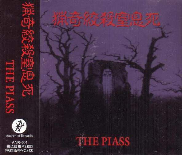猟奇絞殺窒息死 by The Piass (Album, Hardcore Punk): Reviews
