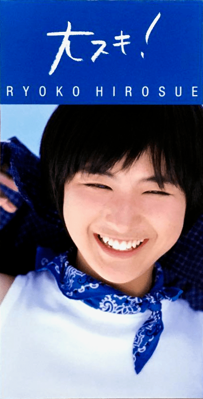 広末涼子 / 大スキ！ 大スキ! (Daisuki!) by 広末涼子 [Ryoko Hirosue] (Single, Pop