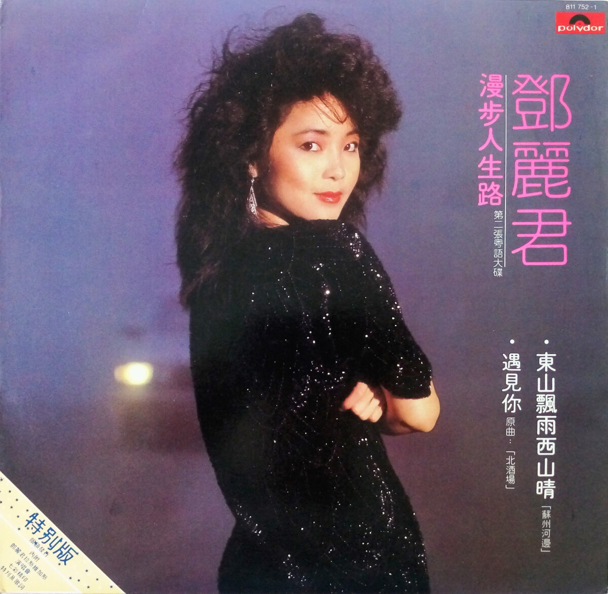 漫步人生路by 鄧麗君[Teresa Teng] (Album, Pop): Reviews, Ratings