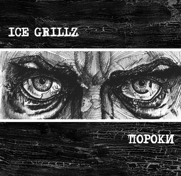 Ice Grillz Albums: songs, discography, biography, and listening guide ...