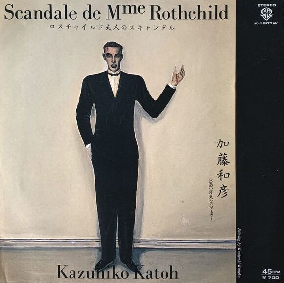 Scandale De Mme Rothchild / Gigi, La Danseuse by 加藤和彦 [Kazuhiko Kato ...