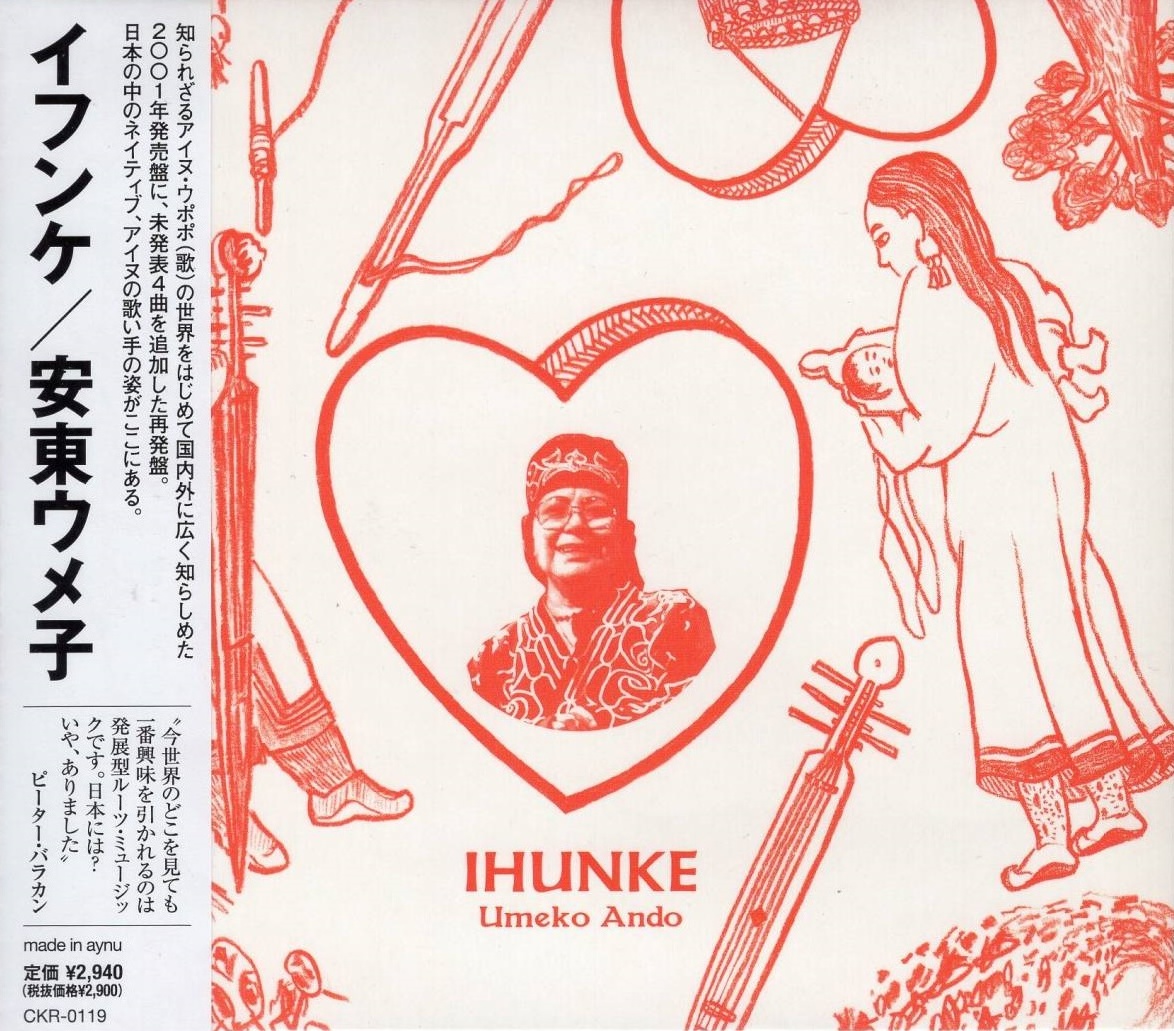 Ihunke by 安東ウメ子 [Umeko Ando] (Album; Chikar Studio; CKR-0119): Reviews,  Ratings, Credits, Song list - Rate Your Music