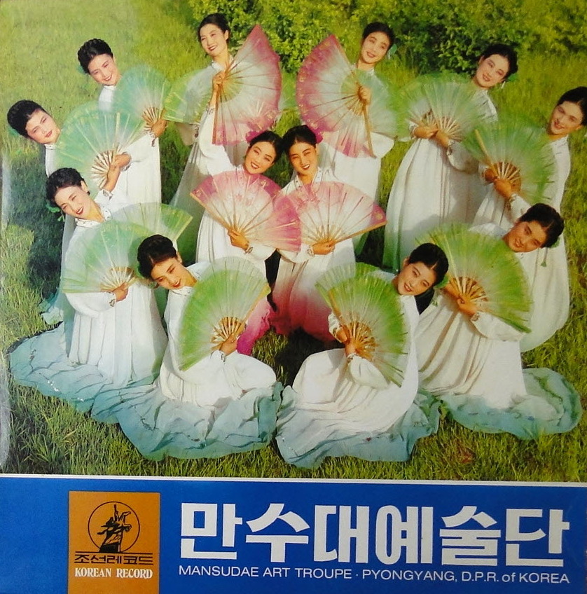 W*a様 MANSUDAE ART TROUPE / VOL.45　万寿台芸術団 만수대예술단 (Mansudae Art Troupe) by 만수대예술단 [Mansudae Art