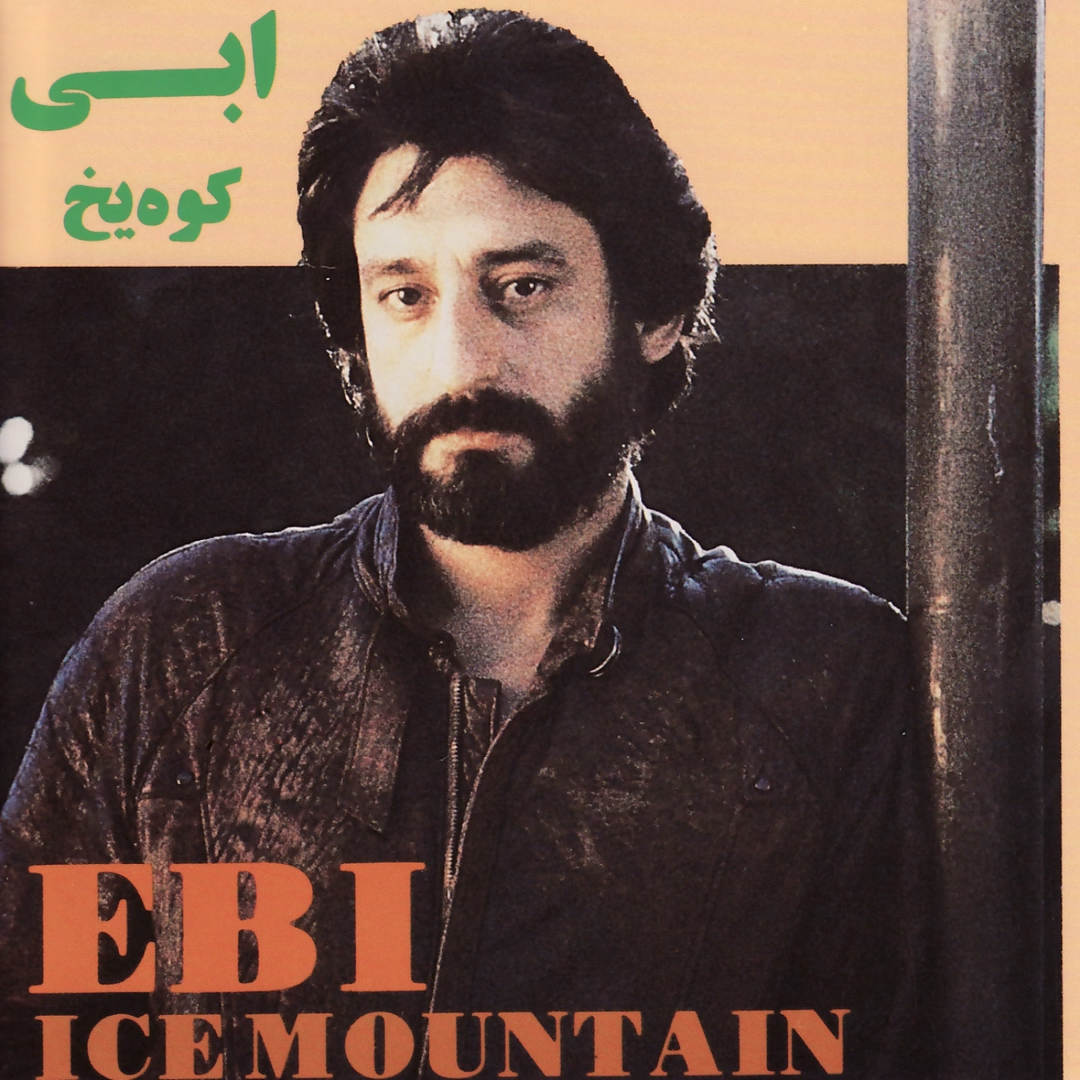 کوه یخ (Koohe Yakh) by ابی [Ebi] (Album, Persian Pop): Reviews, Ratings ...