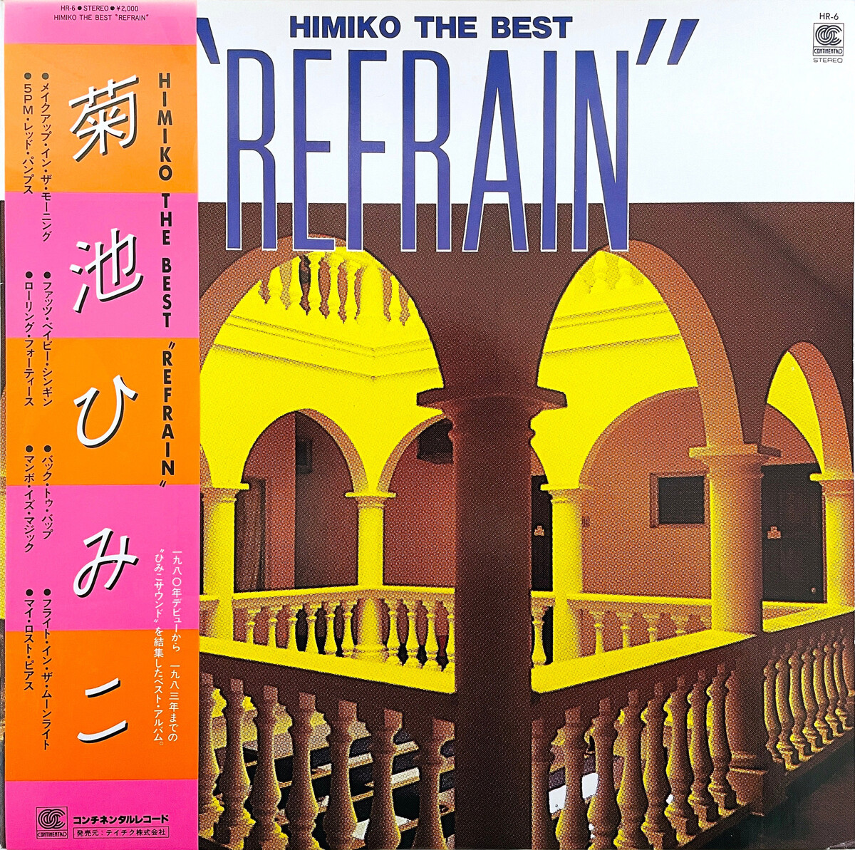菊池ひみこ HIMIKO THE BEST 'REFRAIN' レコード Refrain by 菊池ひみこ [Himiko Kikuchi] (Compilation, Jazz Fusion