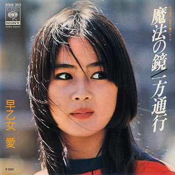 早乙女愛 Albums: songs, discography, biography, and listening guide - Rate Your  Music