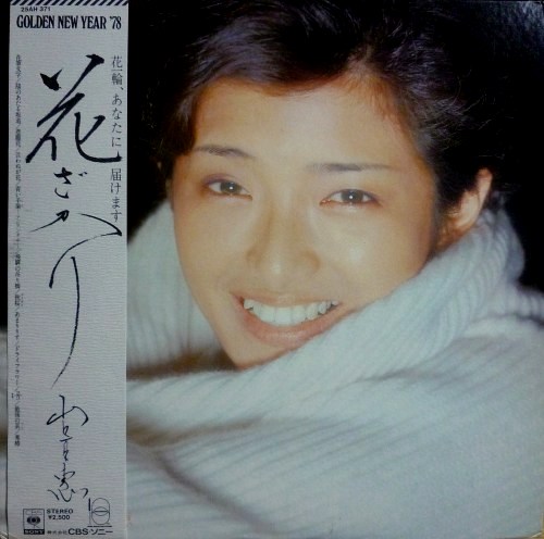 山口百恵 MOMOE OriKara Singles File 山口百恵 – 春告鳥 | Releases | Discogs