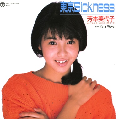 東京Sickness / It's a Wave by 芳本美代子 [Miyoko Yoshimoto