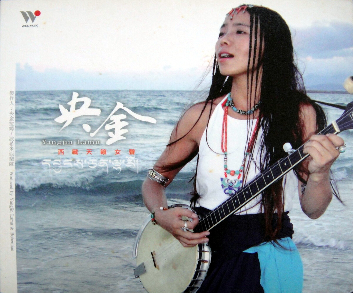 央金西藏天籟女聲 by དབྱངས་ཅན་ལྷ་མོ་ [Yangjin Lamu] (Album, Contemporary Folk ...