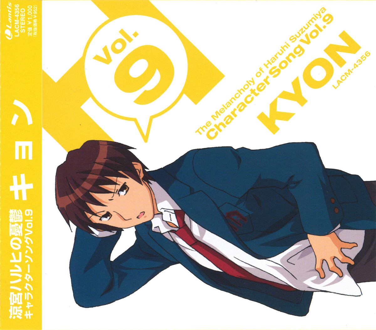 涼宮ハルヒの憂鬱キャラクターソングVol.9: キョン by 杉田智和